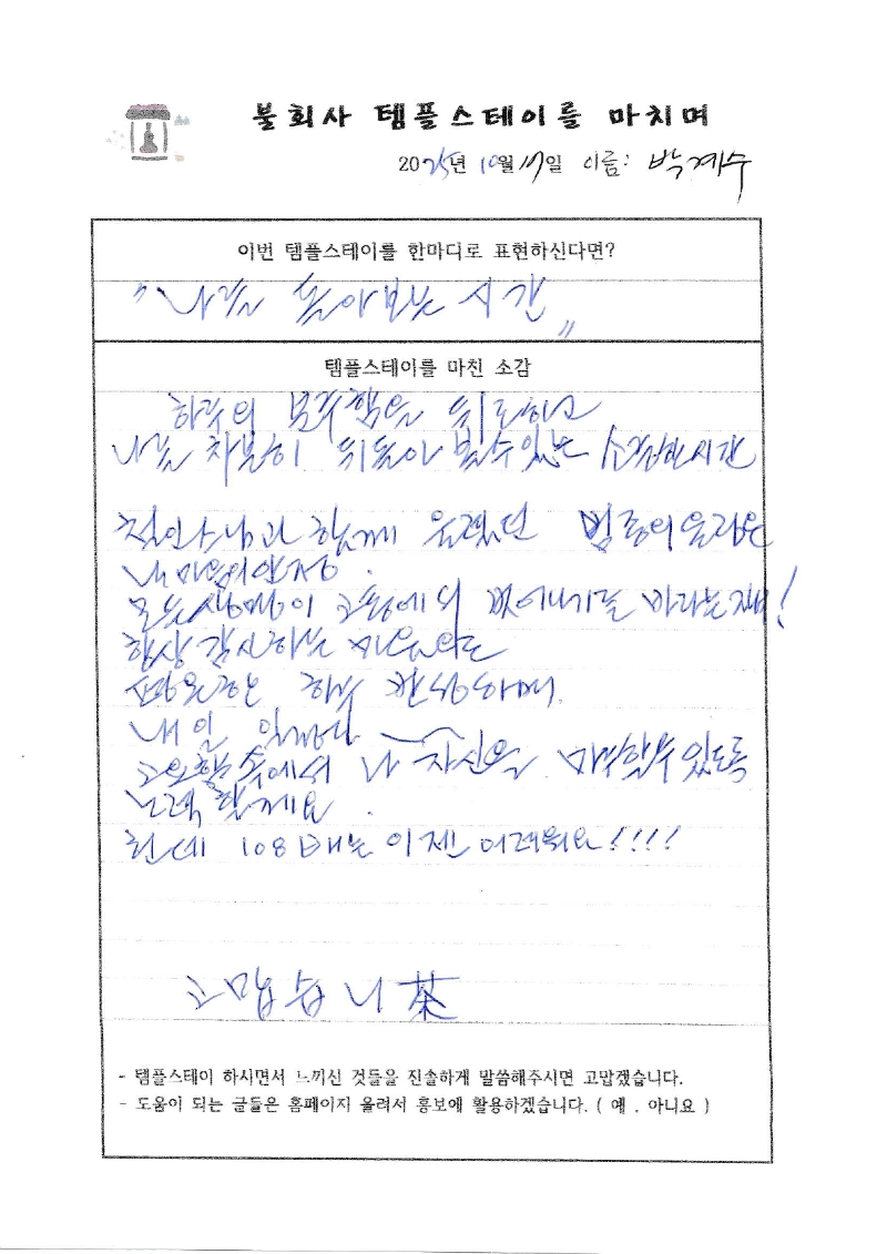 20251017-1불회사템플후기.jpg 이미지