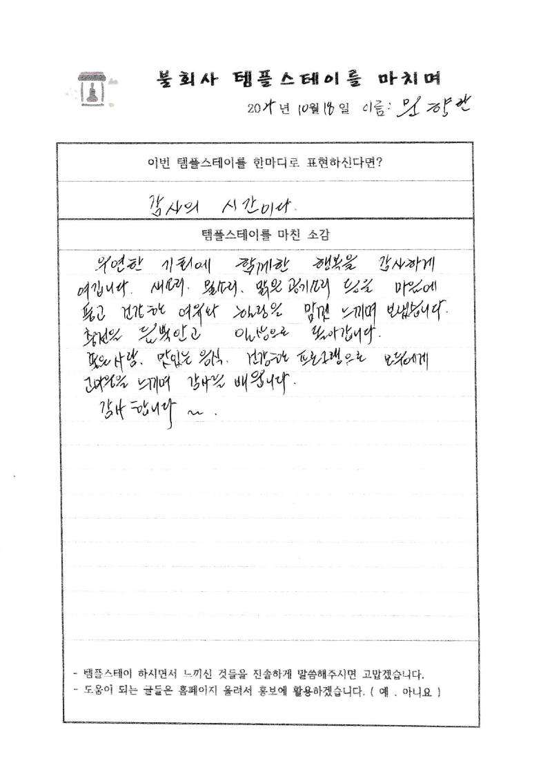 20251017-2불회사템플후기.jpg 이미지
