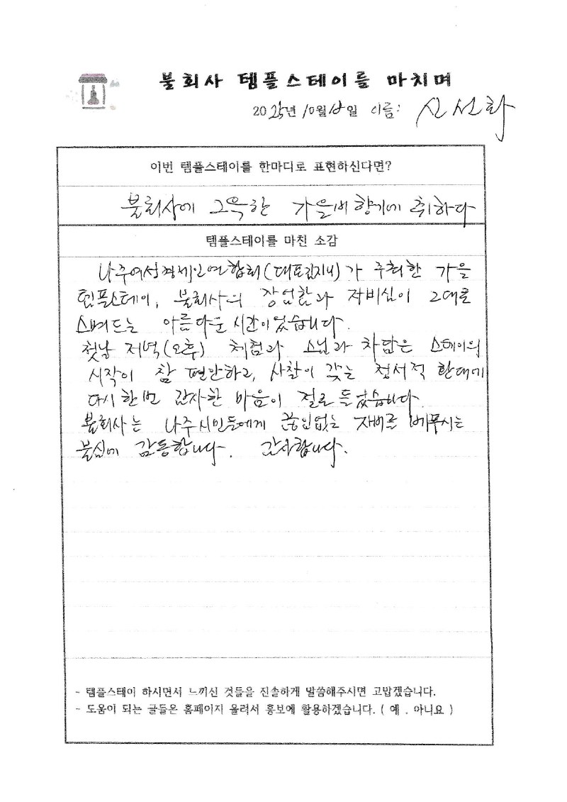 20251017-3불회사템플후기.jpg 이미지