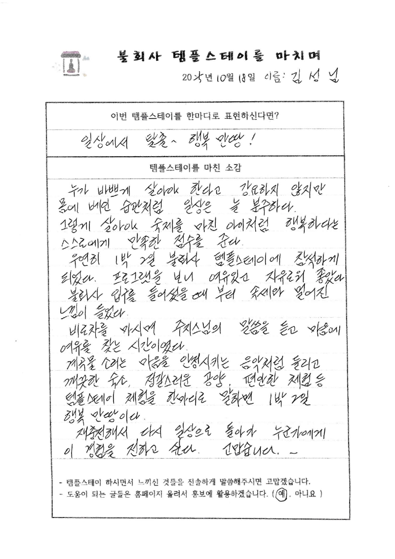 20251017-4불회사템플후기.jpg 이미지
