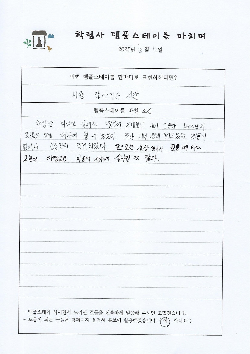 참가후기 20251211 (1).jpg 이미지