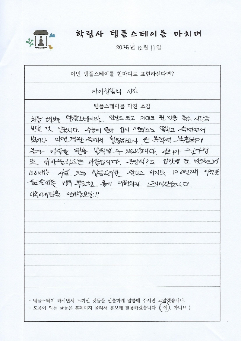 참가후기 20251211 (2).jpg 이미지