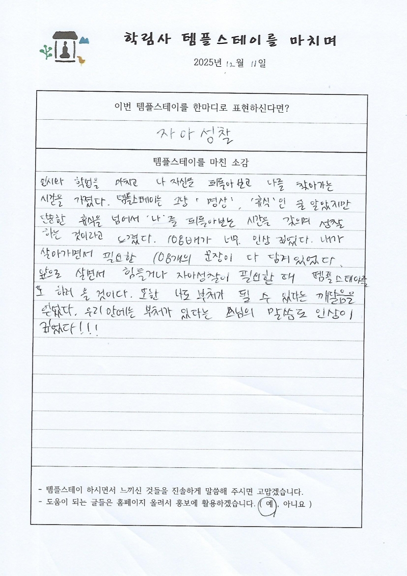 참가후기 20251211 (3).jpg 이미지