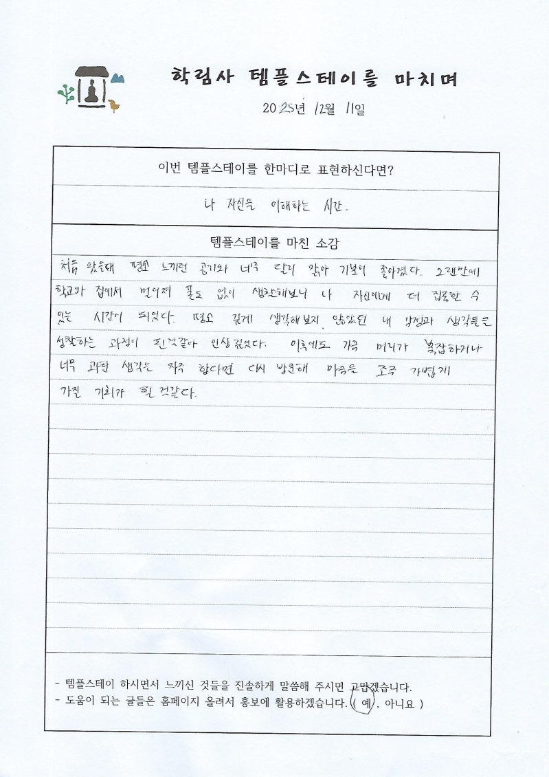 참가후기 20251211 (4).jpg 이미지